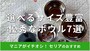 セリアのボウルおすすめ7選！ 使い方は？