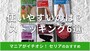 ダイソーのストッキングおすすめ6選