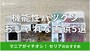 セリアの画鋲おすすめ5選
