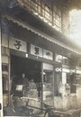 鯱もなか