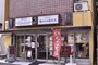 鯱もなか