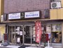 表通りから少し入った場所にある本店。地下鉄大須観音駅から徒歩約7分。他、名古屋駅のグランドキヨスク名古屋、ギフトキヨスク名古屋、なごみゃエスカ店、名鉄百貨店本店、金山駅などでも販売