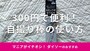 ダイソーの自撮り棒「セルフィースティック」