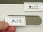 ラベルプレート