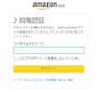 Amazonの画面