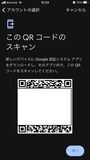 Google Authenticatorの画面