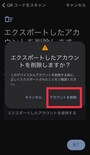 Google Authenticatorの画面