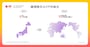メルカリの越境取引エリアは拡大中