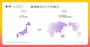 メルカリの越境取引エリア