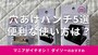 ダイソーの「穴あけパンチ」のおすすめの種類