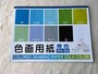 ダイソーの「色画用紙 セミB4 寒色」