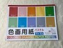 ダイソーの「色画用紙 セミB4パステル」