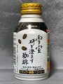 ブルボン雪室研ぎ澄ます珈琲