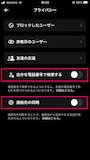 「自分を電話番号で検索する」「連絡先の同期」をオフにします