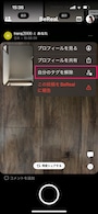 投稿のメニューボタンから「自分のタグを解除」します