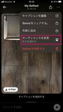 投稿後は、メニューの「オーディエンスを変更」で公開範囲を変更できます