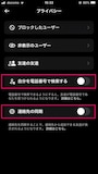 「自分を電話番号で検索する」「連絡先の同期」をオフ
