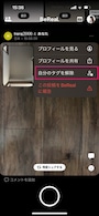 投稿のメニューボタンから「自分のタグを解除」