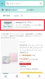 Amazonショッピングアプリの画面