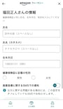 Amazonショッピングアプリの画面