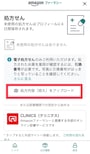 Amazonショッピングアプリの画面
