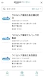 Amazonショッピングアプリの画面