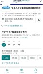 Amazonショッピングアプリの画面