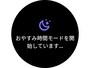 おやすみ時間モード