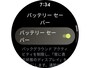 バッテリーセーバー