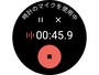 録音も可能