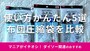 ダイソーの「布団圧縮袋」のおすすめの種類は？