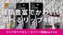 ダイソーの「リップ」おすすめ4種類