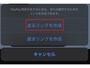 「送るリンクを作成」をタップ