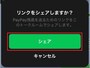 「シェア」をタップ