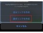 「請求リンクを作成」をタップ