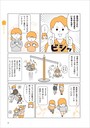 『マンガで即わかる!学力があと伸びする子の親が大切にしていること』菊池洋匡 (著), こしいみほ (著)より