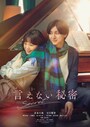 「言えない秘密」DVD