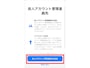 「故人アカウント管理連絡先を追加」をタップする