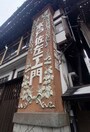 銀山温泉・能登屋旅館（2）