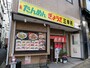 三幸苑 野毛店 外観