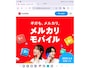 メルカリモバイルの申し込み画面