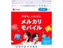 メルカリモバイルの申し込み画面