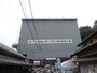 金峯山寺・仁王門（2）