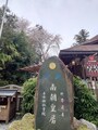 吉水神社（3）／源義経・静御前惜別の舞台跡に咲く桜