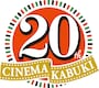 シネマ歌舞伎20周年記念ロゴ ※画像：松竹