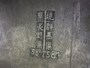 トンネルの中には群馬県と長野県の県境が示されていた