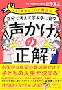 声掛けの正解