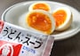 うどんスープ１つで味玉