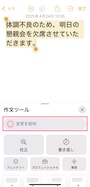 もう少し謝罪の気持ちを入れたいので、「変更を説明」欄をタップします
