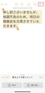謝罪文が入りました。コピーや共有で相手に送ることができます